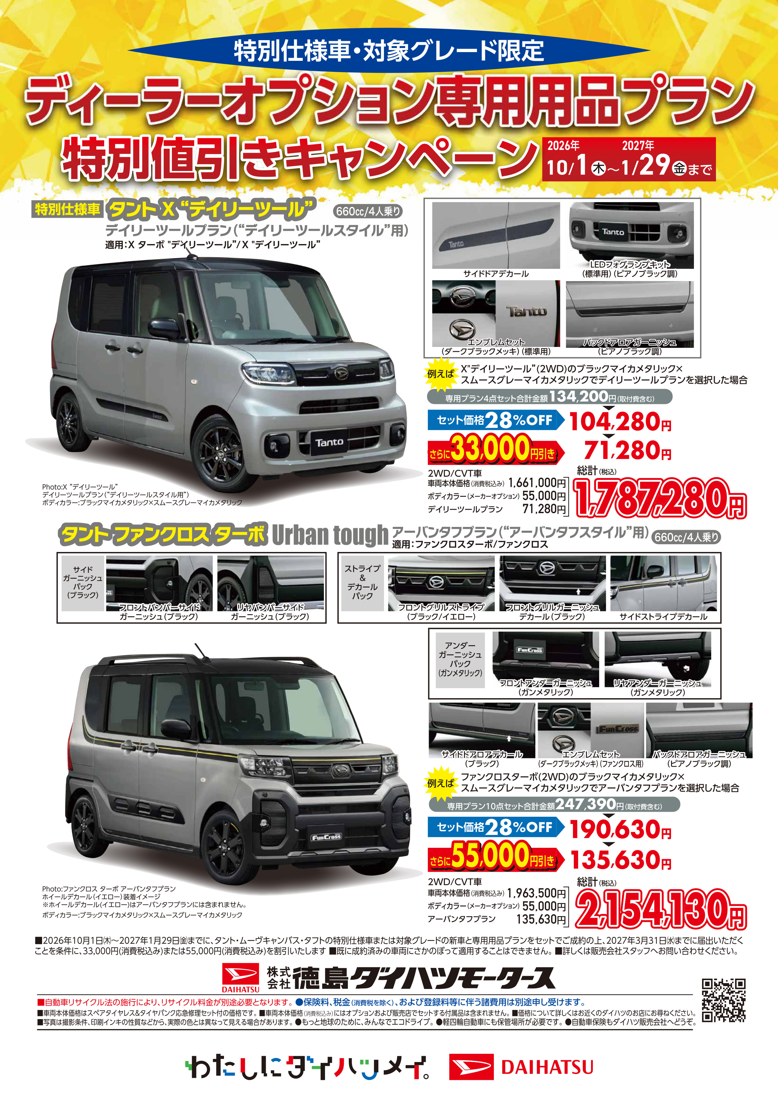 専用用品プラン特別値引きキャンペーン